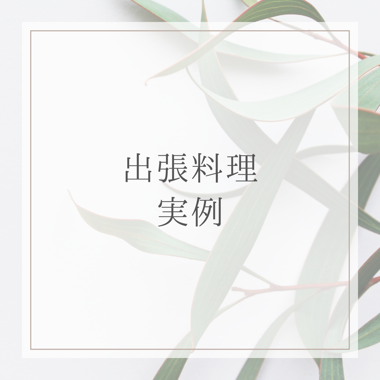 シルフジャパン
